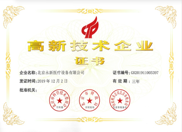 喜訊！熱烈祝賀我公司獲得“國家級高新技術(shù)企業(yè)證書”